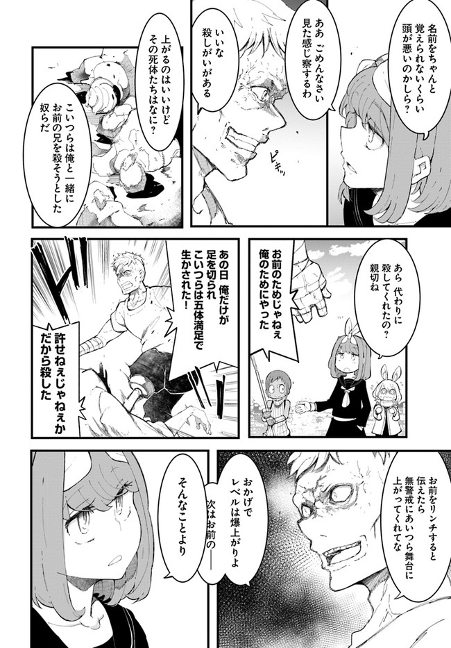 成長チートでなんでもできるようになったが、無職だけは辞められないようです Chap 45 - Next Chap 46