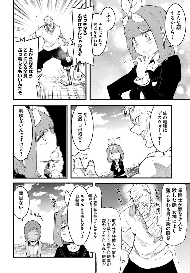 成長チートでなんでもできるようになったが、無職だけは辞められないようです Chap 45 - Next Chap 46