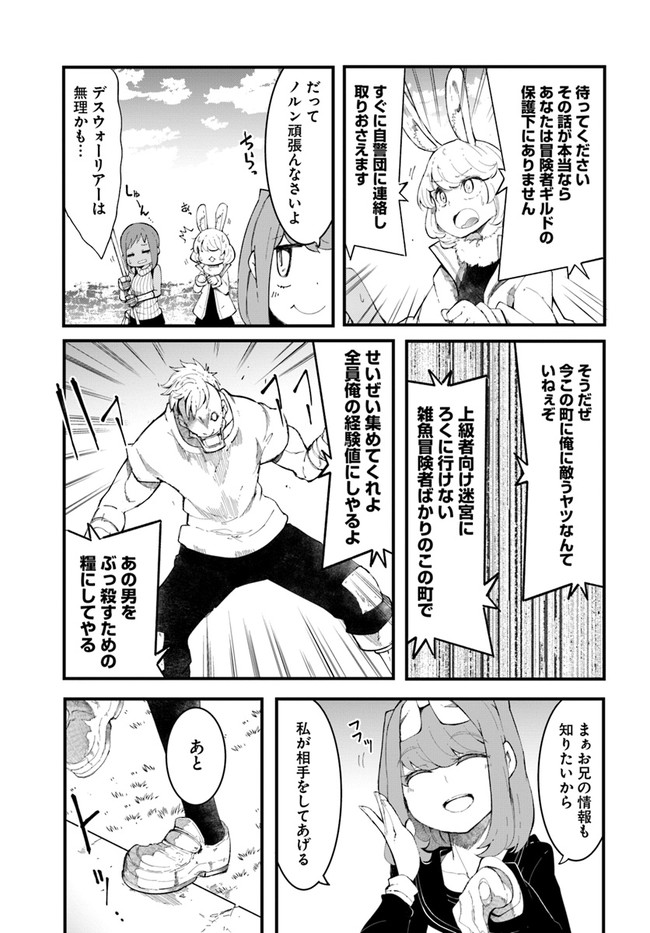成長チートでなんでもできるようになったが、無職だけは辞められないようです Chap 45 - Next Chap 46