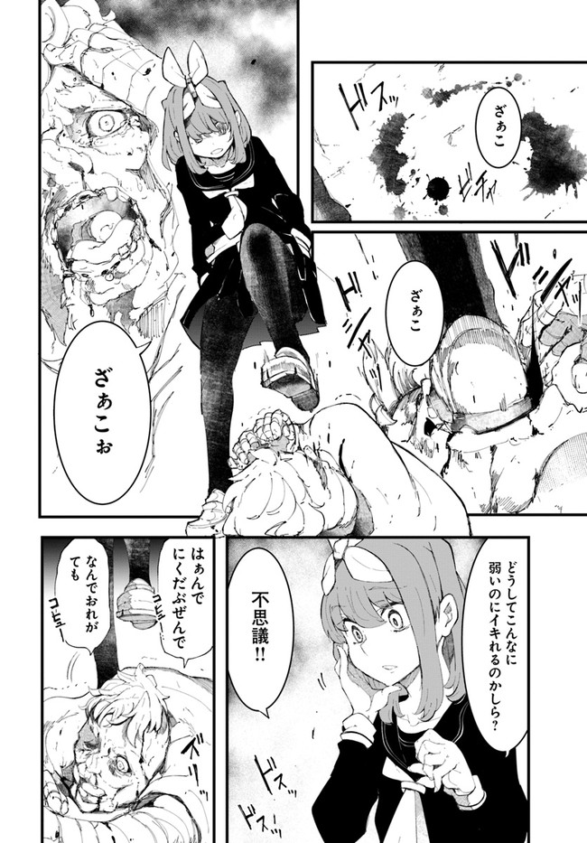 成長チートでなんでもできるようになったが、無職だけは辞められないようです Chap 45 - Next Chap 46