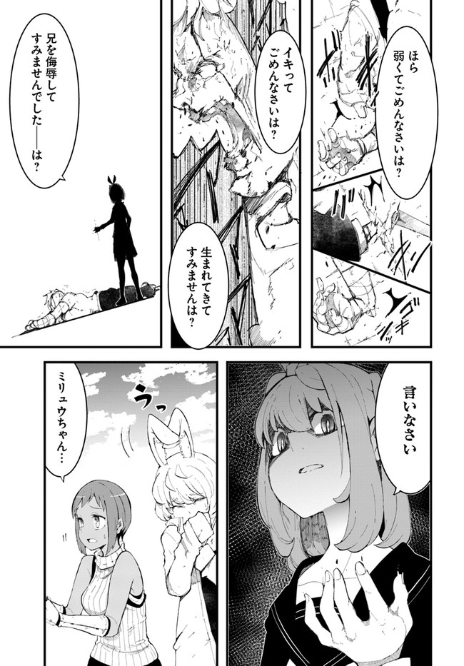 成長チートでなんでもできるようになったが、無職だけは辞められないようです Chap 45 - Next Chap 46