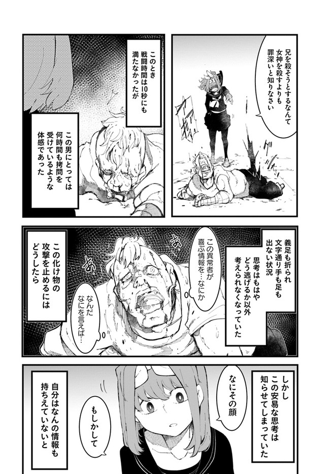 成長チートでなんでもできるようになったが、無職だけは辞められないようです Chap 45 - Next Chap 46