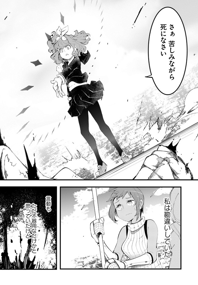 成長チートでなんでもできるようになったが、無職だけは辞められないようです Chap 45 - Next Chap 46