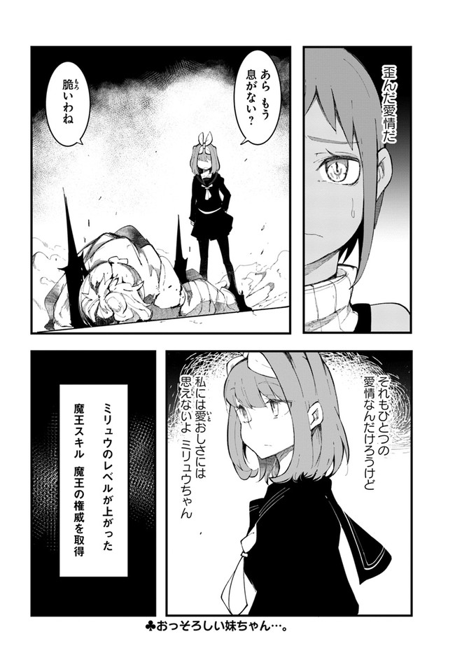 成長チートでなんでもできるようになったが、無職だけは辞められないようです Chap 45 - Next Chap 46
