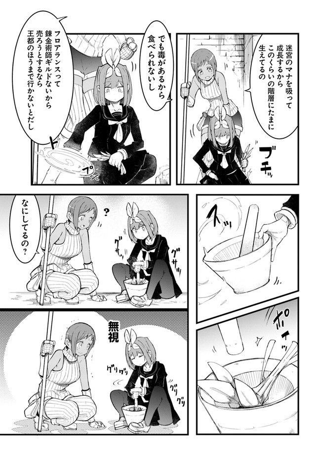 成長チートでなんでもできるようになったが、無職だけは辞められないようです Chap 45 - Next Chap 46