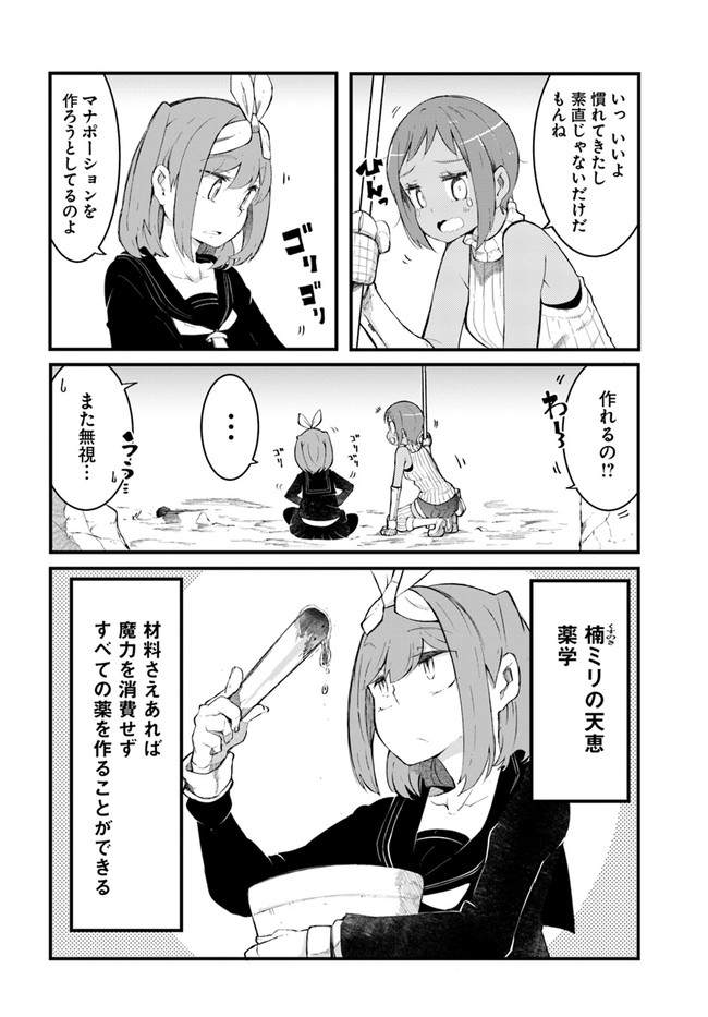 成長チートでなんでもできるようになったが、無職だけは辞められないようです Chap 45 - Next Chap 46