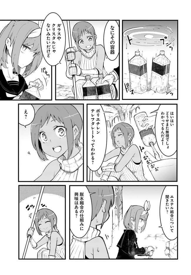 成長チートでなんでもできるようになったが、無職だけは辞められないようです Chap 45 - Next Chap 46