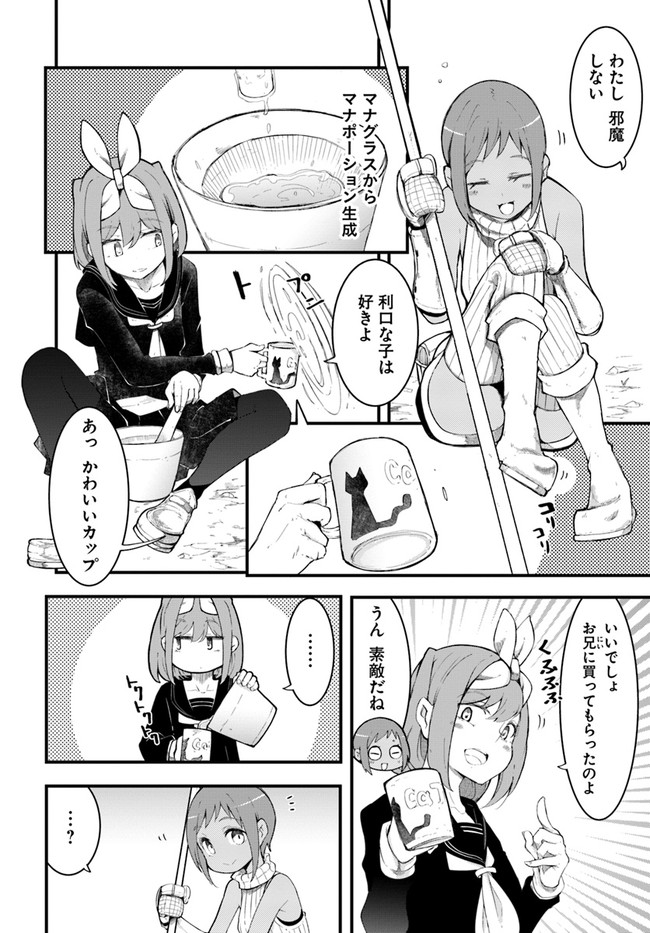 成長チートでなんでもできるようになったが、無職だけは辞められないようです Chap 45 - Next Chap 46
