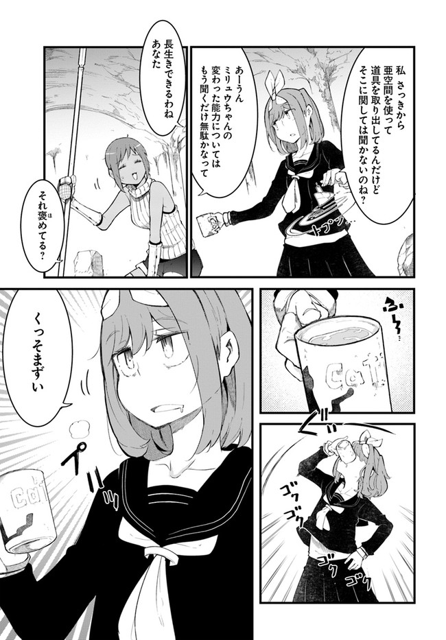 成長チートでなんでもできるようになったが、無職だけは辞められないようです Chap 45 - Next Chap 46