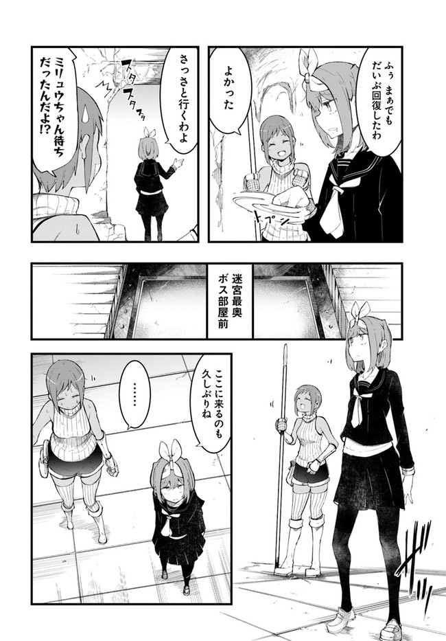 成長チートでなんでもできるようになったが、無職だけは辞められないようです Chap 45 - Next Chap 46