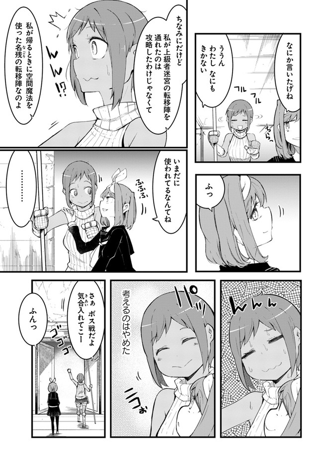 成長チートでなんでもできるようになったが、無職だけは辞められないようです Chap 45 - Next Chap 46