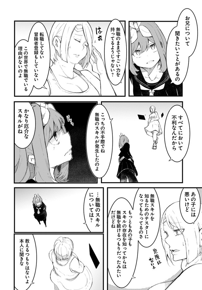 成長チートでなんでもできるようになったが、無職だけは辞められないようです Chap 45 - Next Chap 46