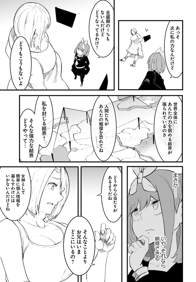 成長チートでなんでもできるようになったが、無職だけは辞められないようです Chap 45 - Next Chap 46