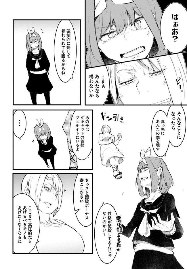 成長チートでなんでもできるようになったが、無職だけは辞められないようです Chap 45 - Next Chap 46