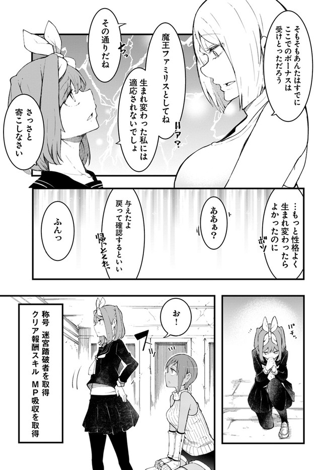 成長チートでなんでもできるようになったが、無職だけは辞められないようです Chap 45 - Next Chap 46