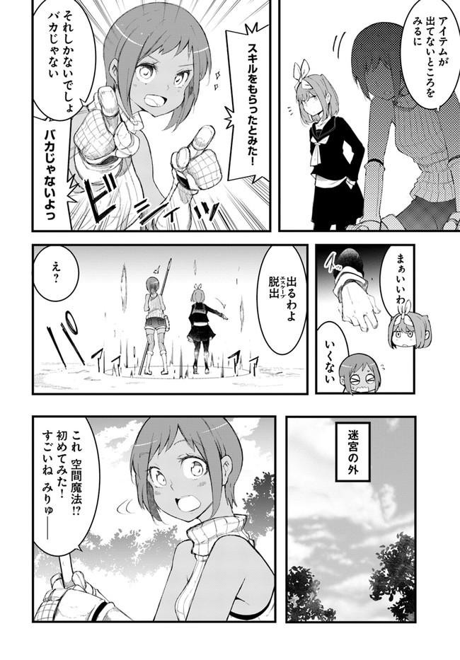 成長チートでなんでもできるようになったが、無職だけは辞められないようです Chap 45 - Next Chap 46