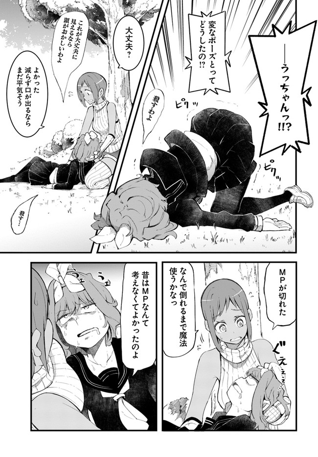 成長チートでなんでもできるようになったが、無職だけは辞められないようです Chap 45 - Next Chap 46