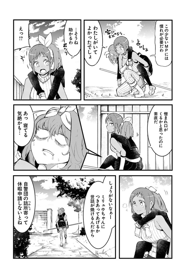 成長チートでなんでもできるようになったが、無職だけは辞められないようです Chap 45 - Next Chap 46