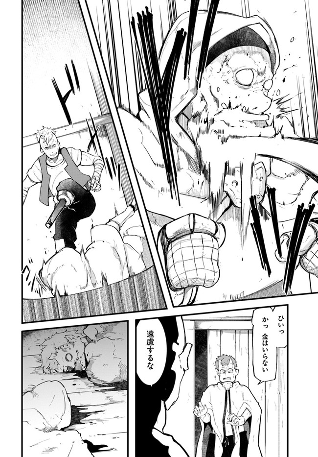 成長チートでなんでもできるようになったが、無職だけは辞められないようです Chap 45 - Next Chap 46