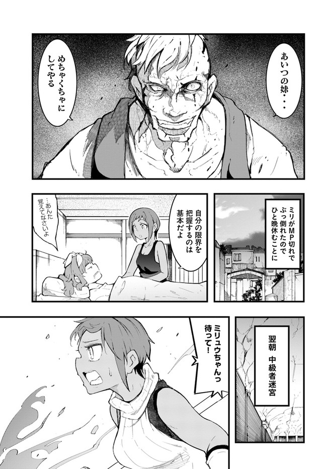 成長チートでなんでもできるようになったが、無職だけは辞められないようです Chap 45 - Next Chap 46
