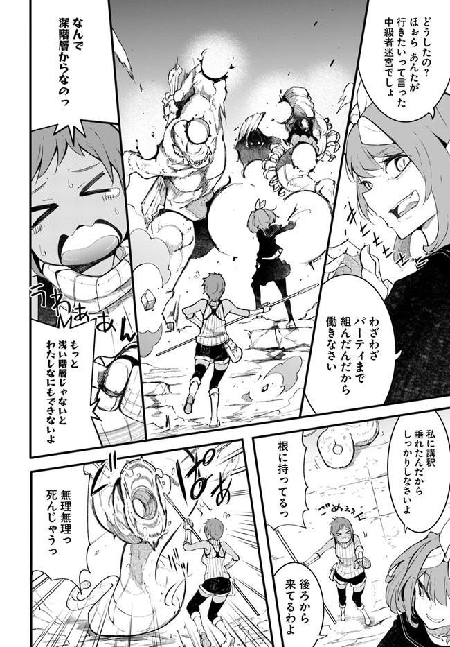 成長チートでなんでもできるようになったが、無職だけは辞められないようです Chap 45 - Next Chap 46