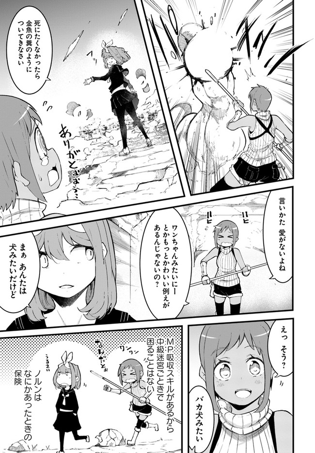 成長チートでなんでもできるようになったが、無職だけは辞められないようです Chap 45 - Next Chap 46