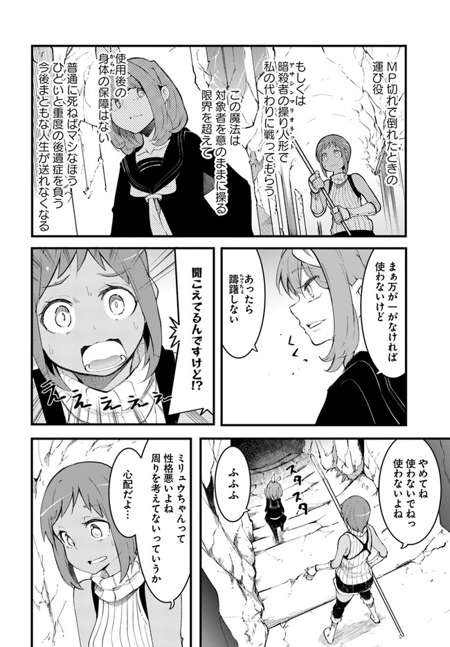 成長チートでなんでもできるようになったが、無職だけは辞められないようです Chap 45 - Next Chap 46