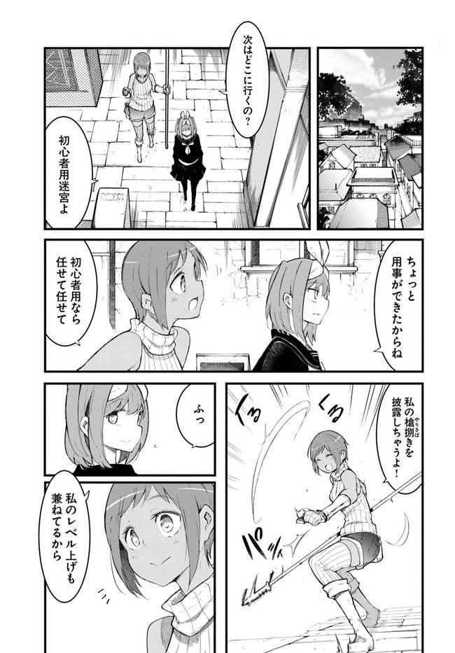 成長チートでなんでもできるようになったが、無職だけは辞められないようです Chap 45 - Next Chap 46