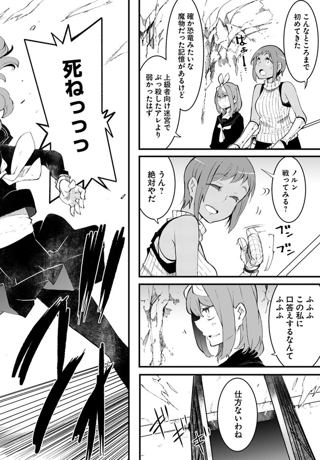 成長チートでなんでもできるようになったが、無職だけは辞められないようです Chap 45 - Next Chap 46