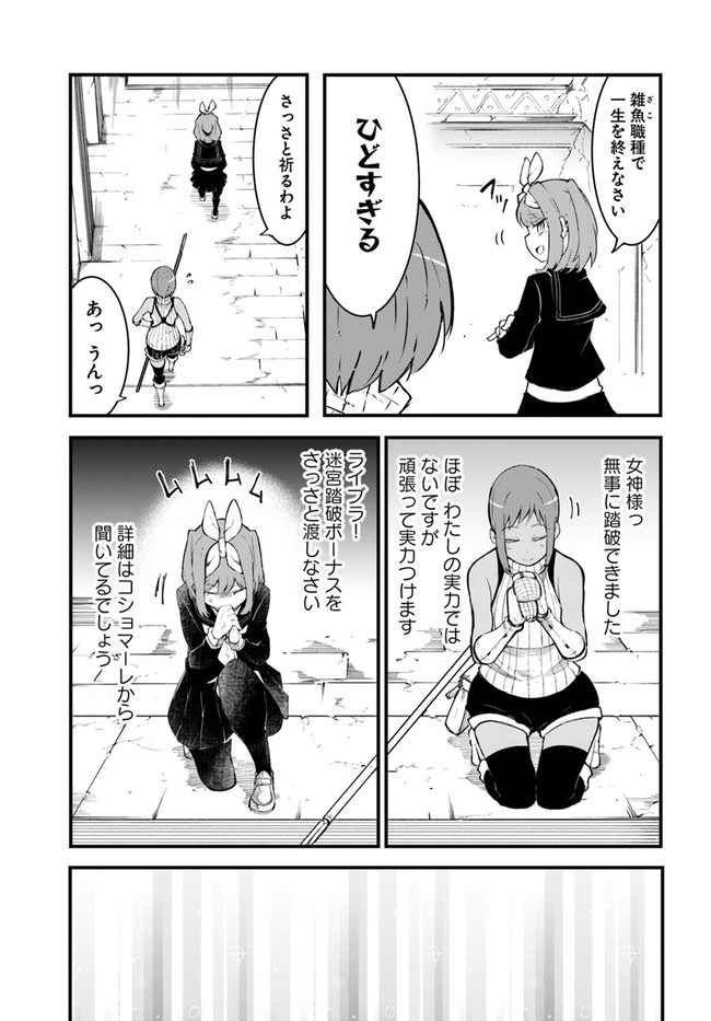 成長チートでなんでもできるようになったが、無職だけは辞められないようです Chap 45 - Next Chap 46