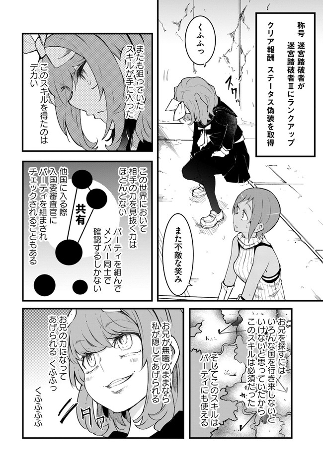 成長チートでなんでもできるようになったが、無職だけは辞められないようです Chap 45 - Next Chap 46