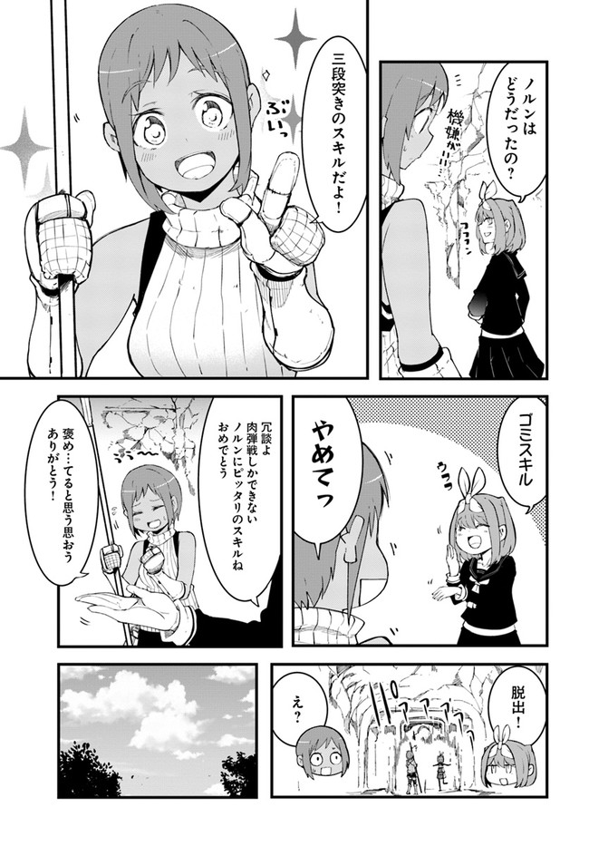 成長チートでなんでもできるようになったが、無職だけは辞められないようです Chap 45 - Next Chap 46