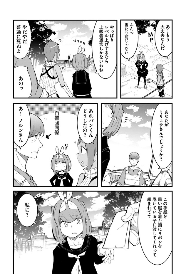 成長チートでなんでもできるようになったが、無職だけは辞められないようです Chap 45 - Next Chap 46