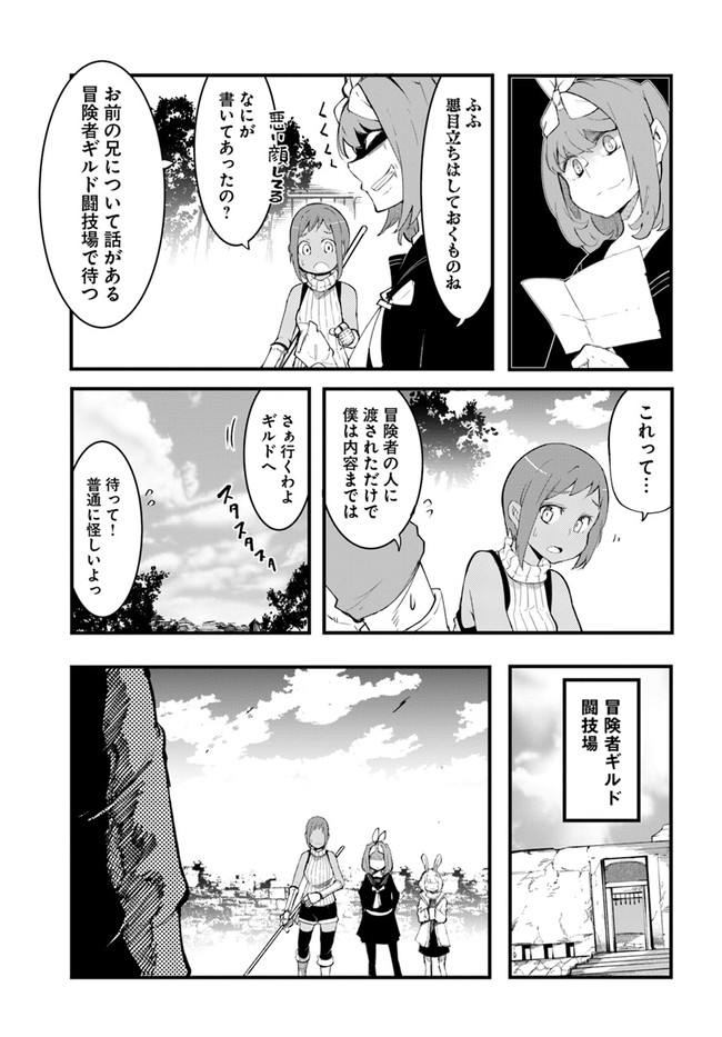 成長チートでなんでもできるようになったが、無職だけは辞められないようです Chap 45 - Next Chap 46