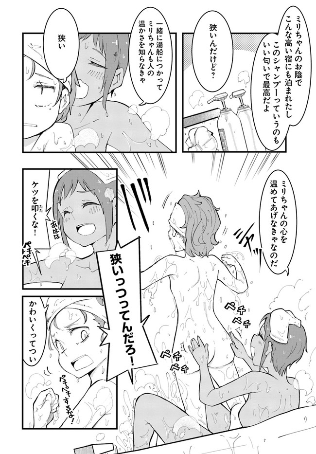 成長チートでなんでもできるようになったが、無職だけは辞められないようです Chap 46 - Next Chap 47