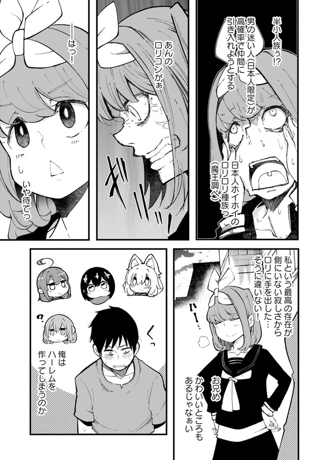 成長チートでなんでもできるようになったが、無職だけは辞められないようです Chap 46 - Next Chap 47