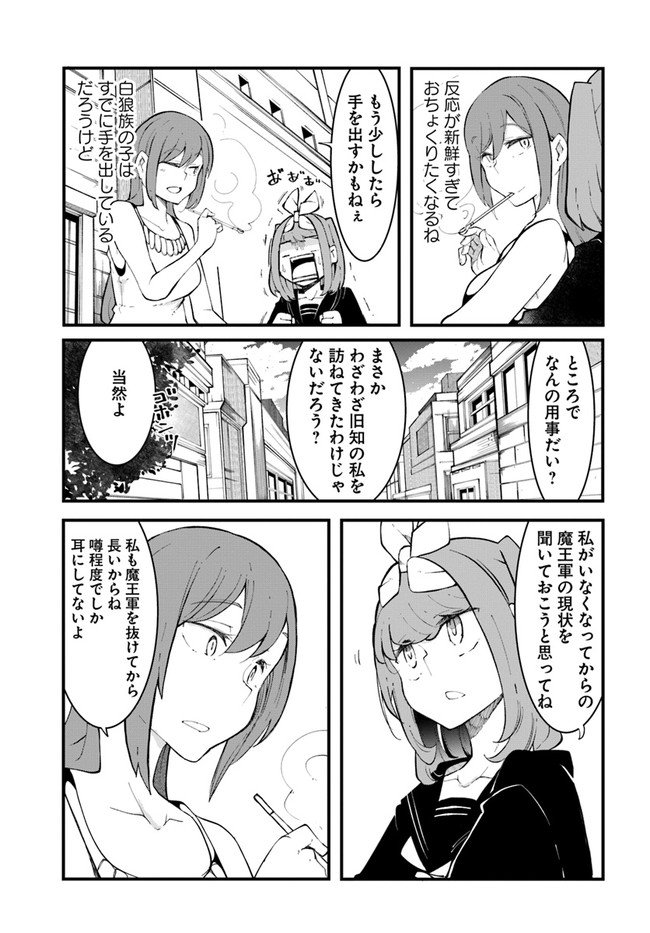 成長チートでなんでもできるようになったが、無職だけは辞められないようです Chap 46 - Next Chap 47