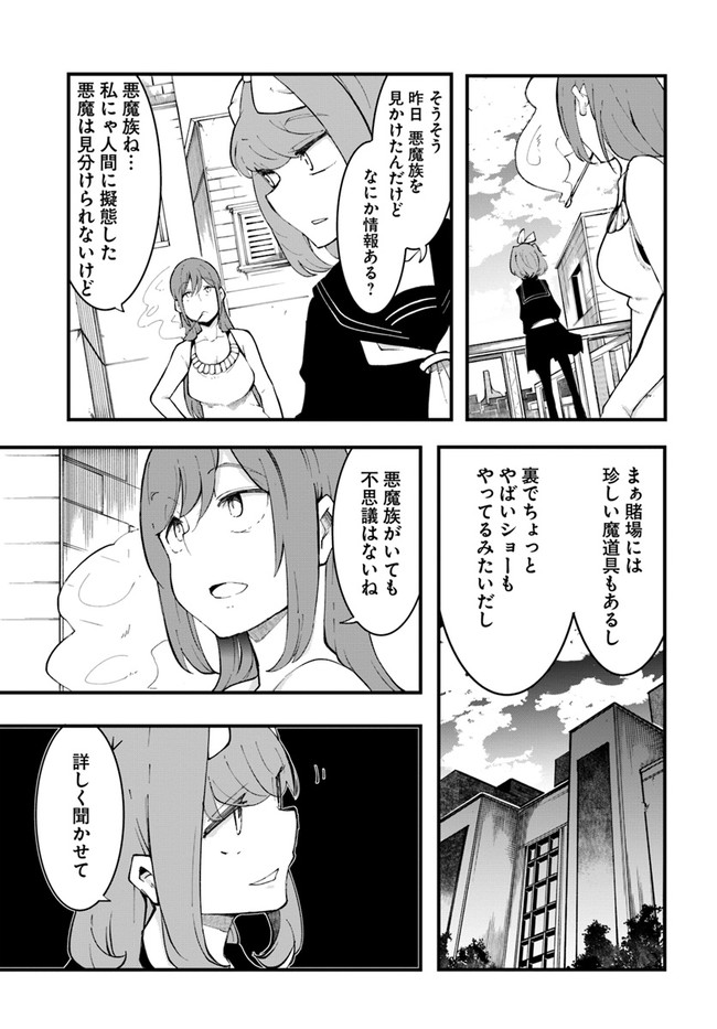 成長チートでなんでもできるようになったが、無職だけは辞められないようです Chap 46 - Next Chap 47