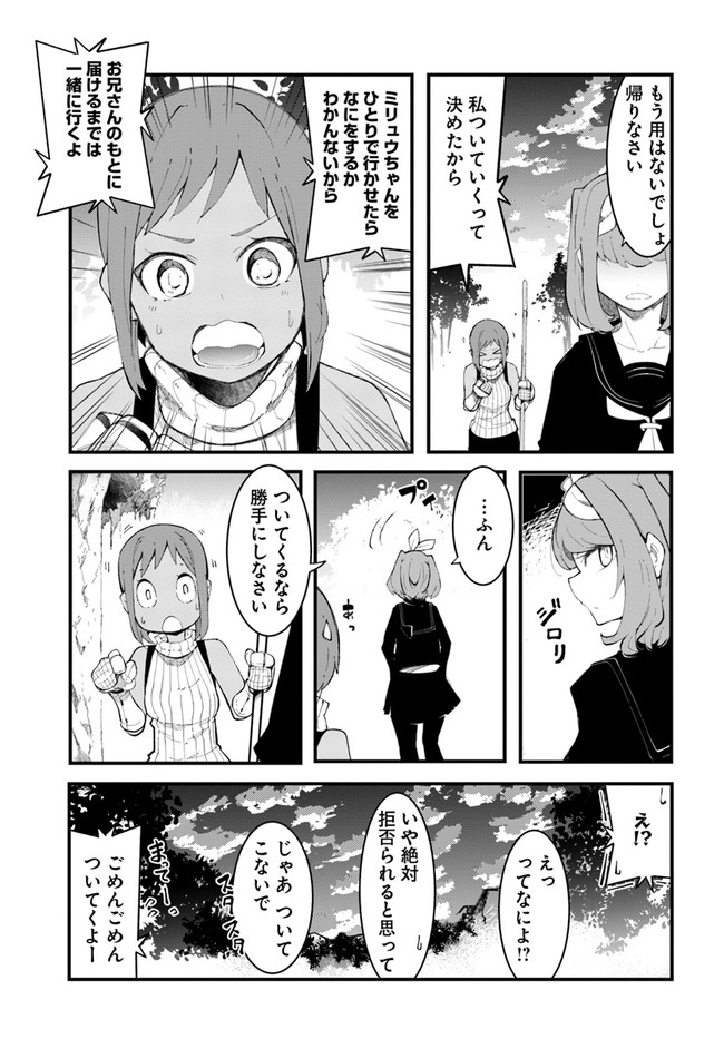 成長チートでなんでもできるようになったが、無職だけは辞められないようです Chap 46 - Next Chap 47