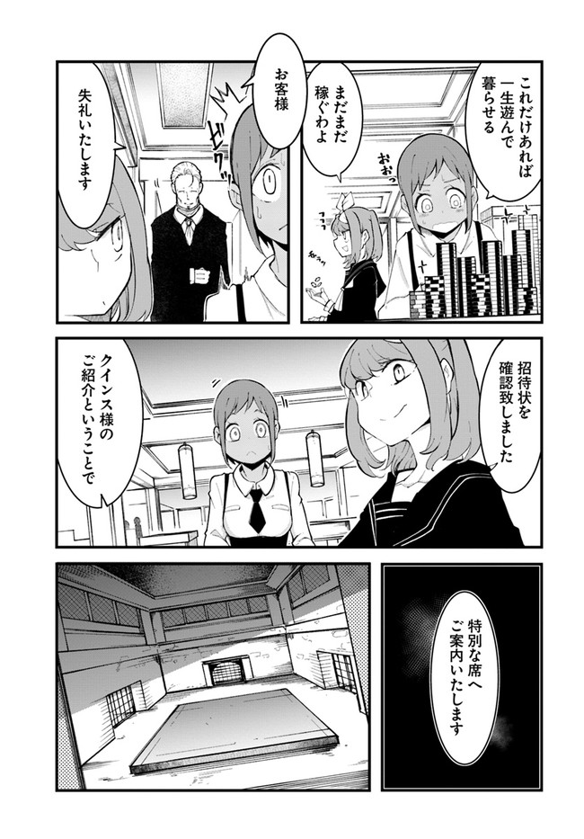 成長チートでなんでもできるようになったが、無職だけは辞められないようです Chap 46 - Next Chap 47