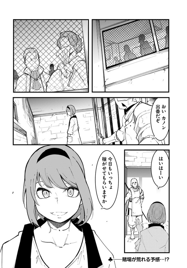 成長チートでなんでもできるようになったが、無職だけは辞められないようです Chap 46 - Next Chap 47