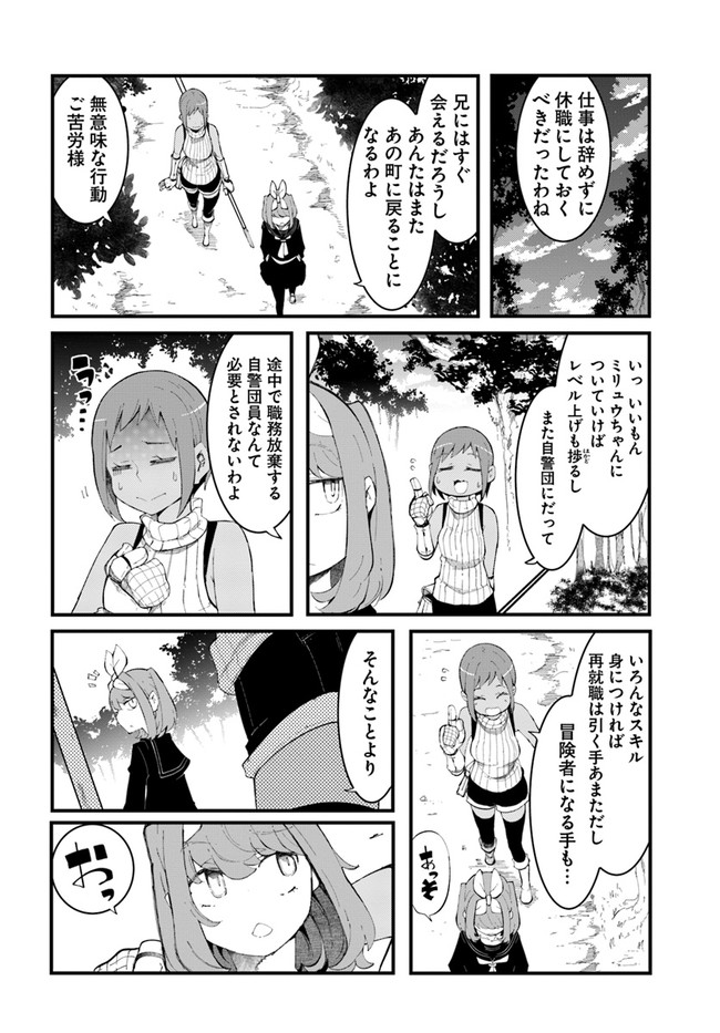 成長チートでなんでもできるようになったが、無職だけは辞められないようです Chap 46 - Next Chap 47