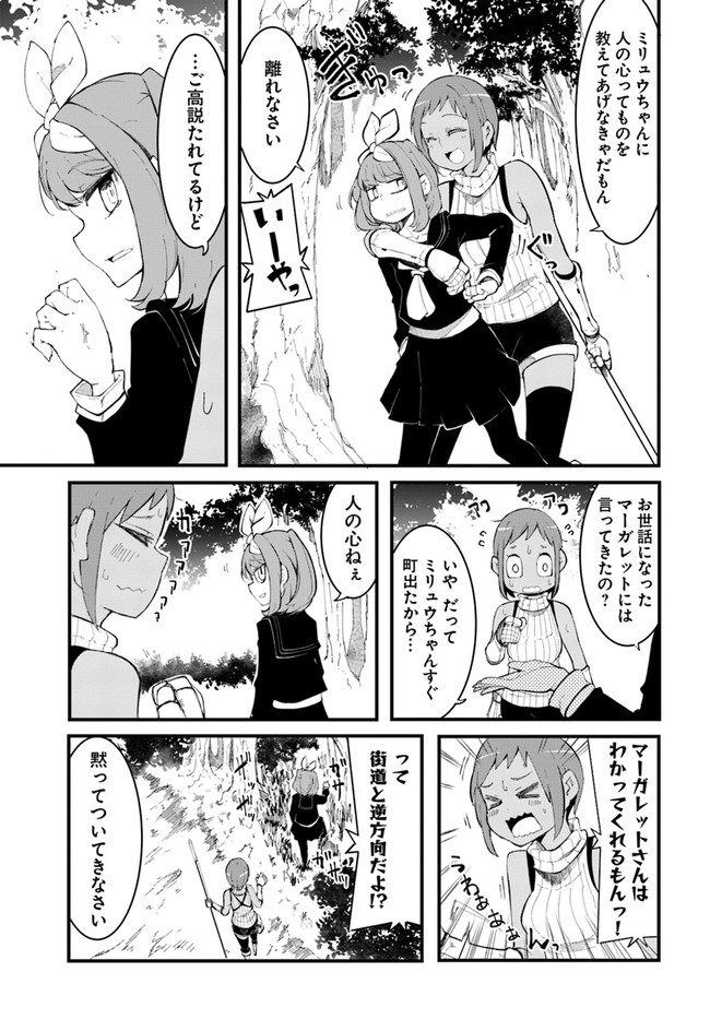 成長チートでなんでもできるようになったが、無職だけは辞められないようです Chap 46 - Next Chap 47