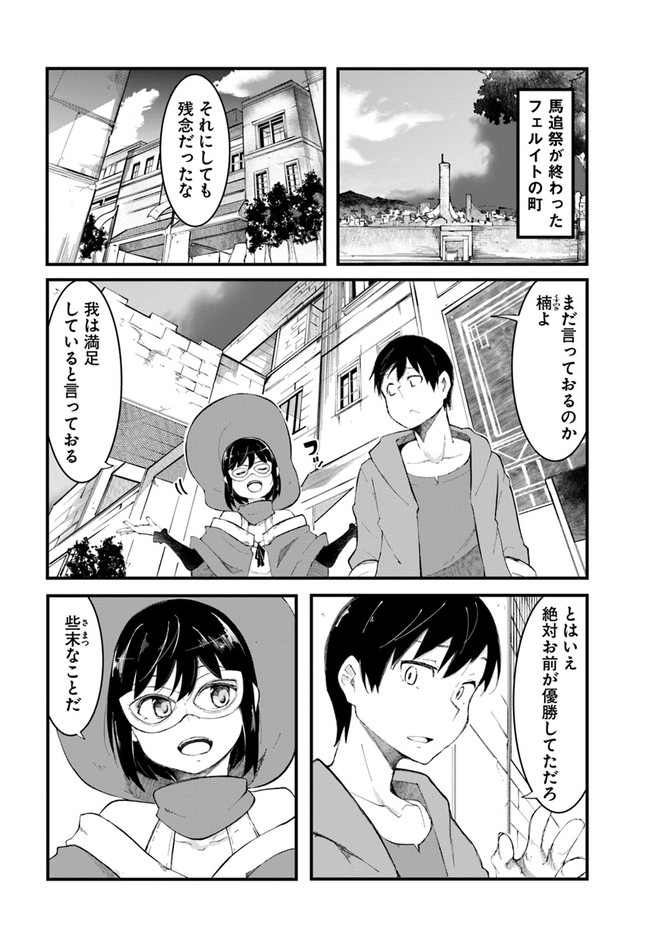 成長チートでなんでもできるようになったが、無職だけは辞められないようです Chap 46 - Next Chap 47