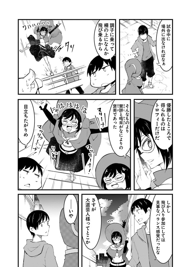 成長チートでなんでもできるようになったが、無職だけは辞められないようです Chap 46 - Next Chap 47