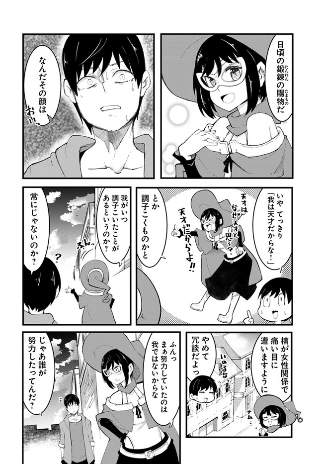 成長チートでなんでもできるようになったが、無職だけは辞められないようです Chap 46 - Next Chap 47