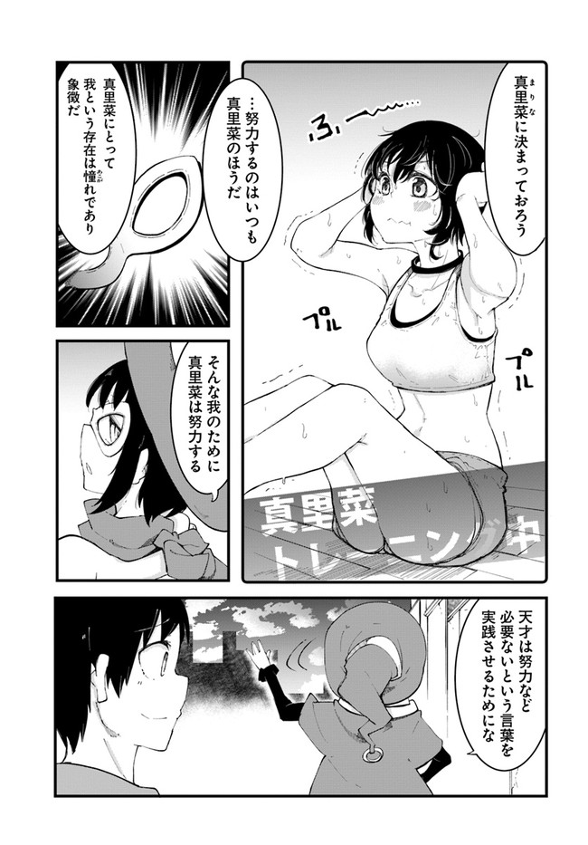 成長チートでなんでもできるようになったが、無職だけは辞められないようです Chap 46 - Next Chap 47