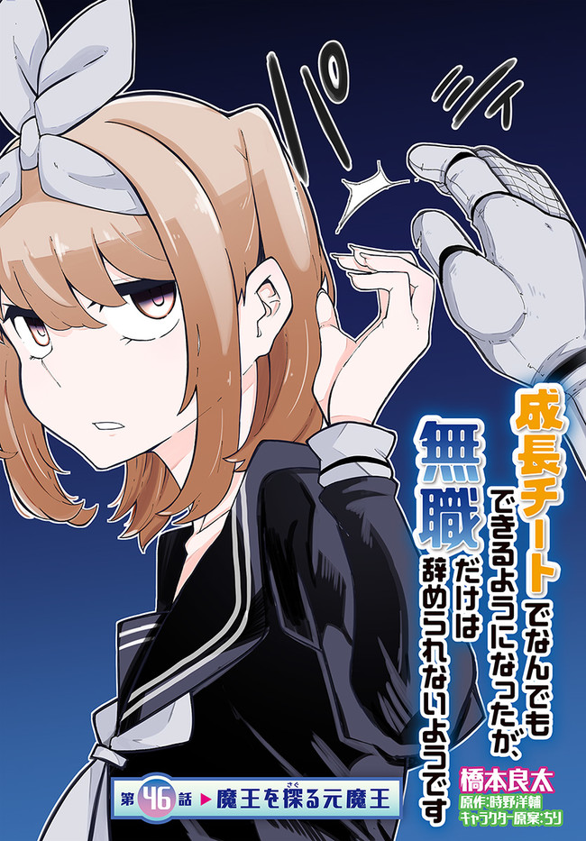 成長チートでなんでもできるようになったが、無職だけは辞められないようです Chap 46 - Next Chap 47