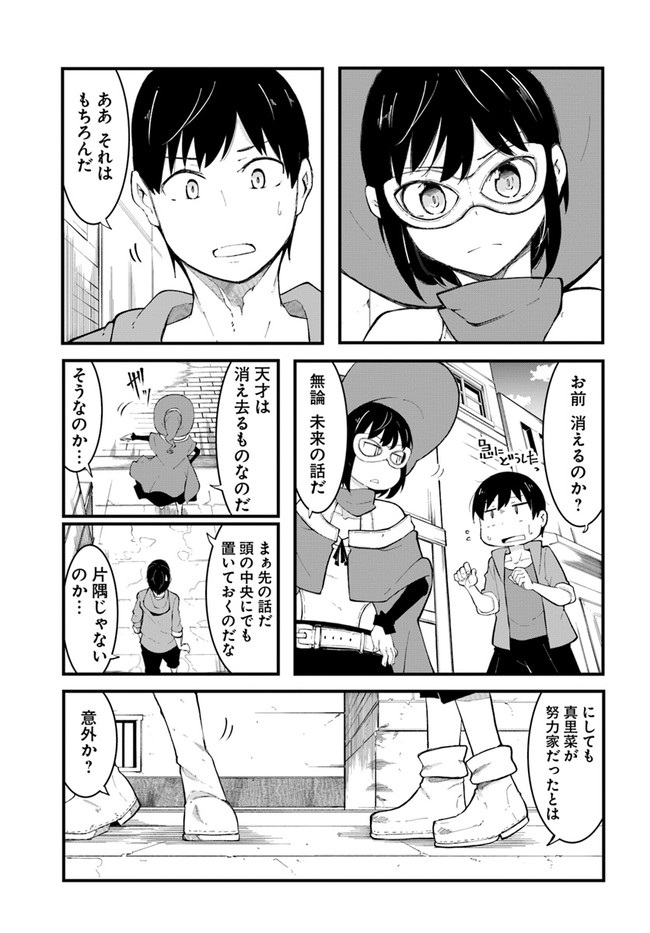 成長チートでなんでもできるようになったが、無職だけは辞められないようです Chap 46 - Next Chap 47