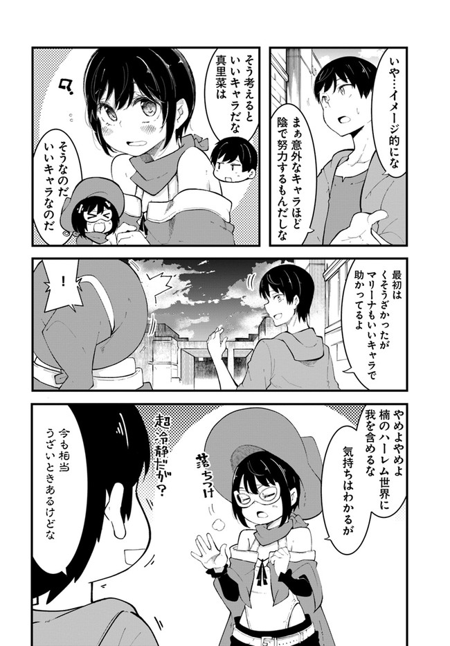 成長チートでなんでもできるようになったが、無職だけは辞められないようです Chap 46 - Next Chap 47